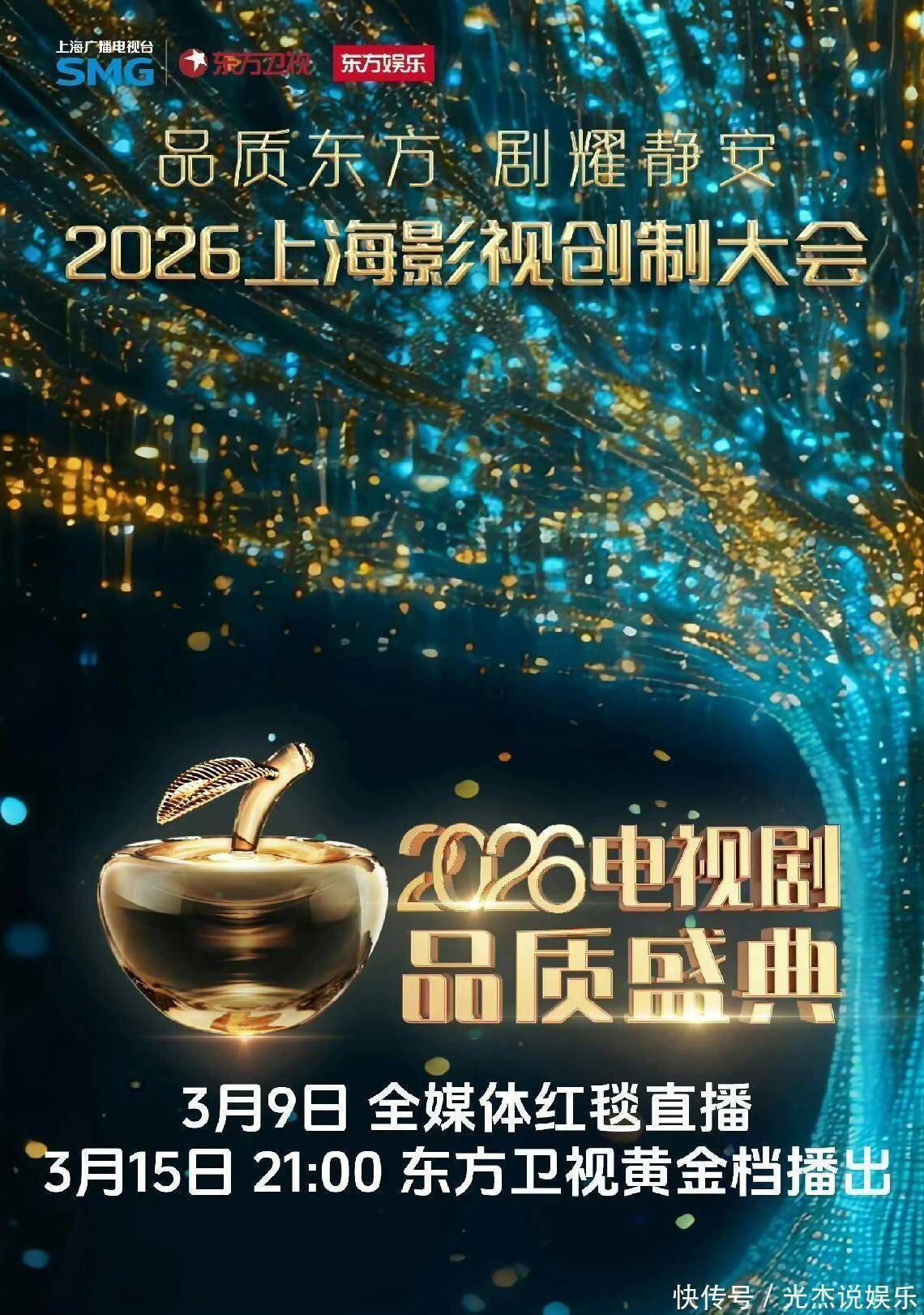 2026电视剧品质盛典综艺